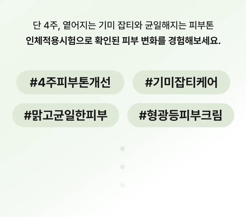 [색소침착/흔적] 청미정 기미잡티크림 카카두플럼 50g 상세페이지 4